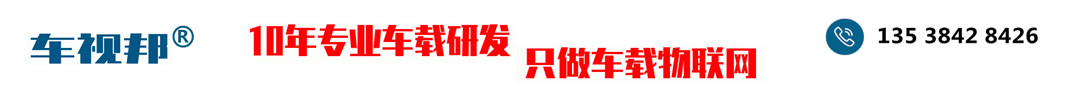 車(chē)視邦 東莞賽威智能科技有限公司